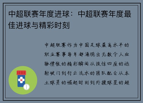 中超联赛年度进球：中超联赛年度最佳进球与精彩时刻