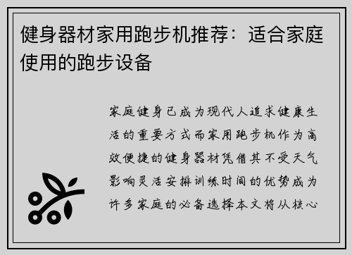 健身器材家用跑步机推荐：适合家庭使用的跑步设备
