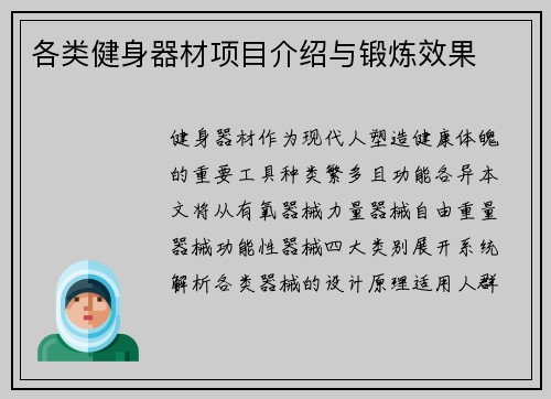 各类健身器材项目介绍与锻炼效果