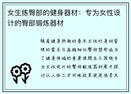 女生练臀部的健身器材：专为女性设计的臀部锻炼器材