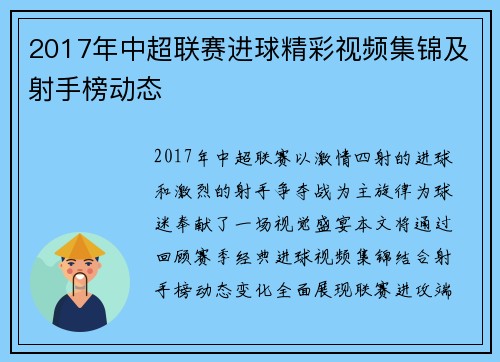 2017年中超联赛进球精彩视频集锦及射手榜动态